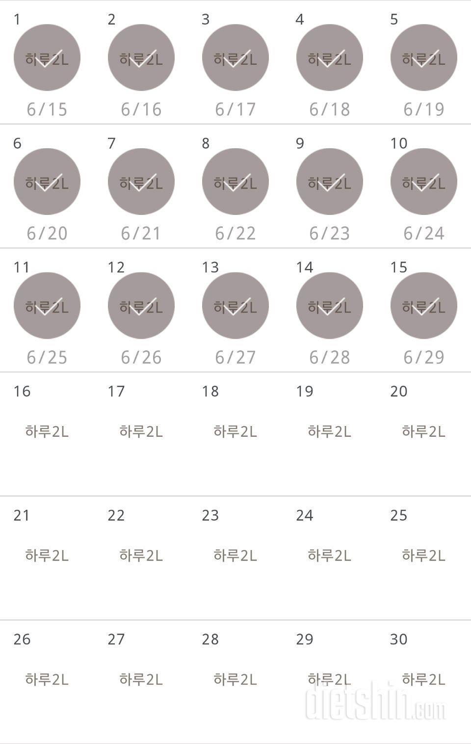 30일 하루 2L 물마시기 15일차 성공!