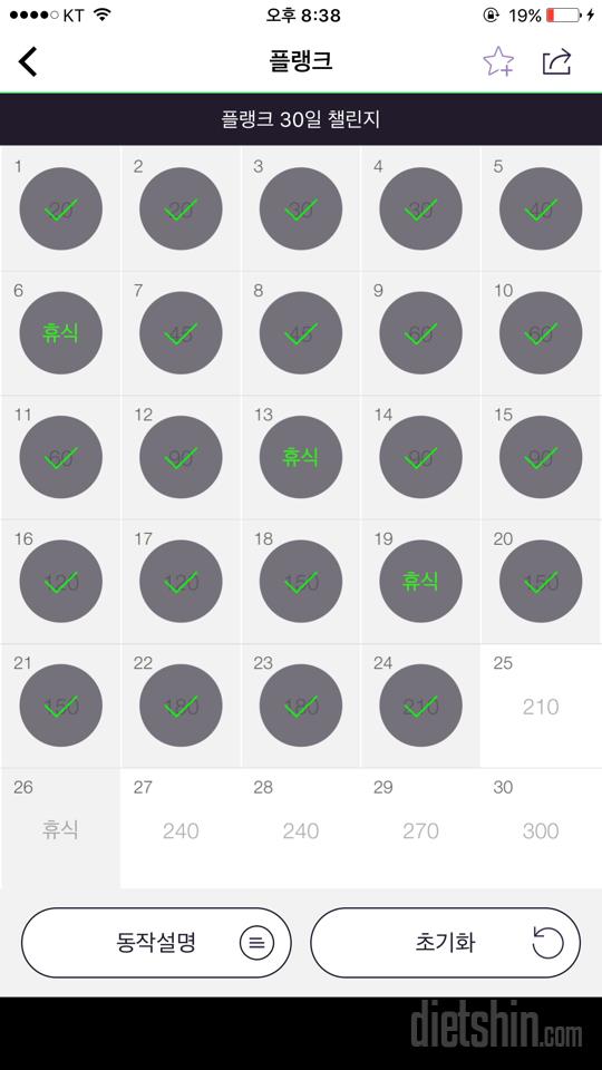 30일 플랭크 24일차 성공!