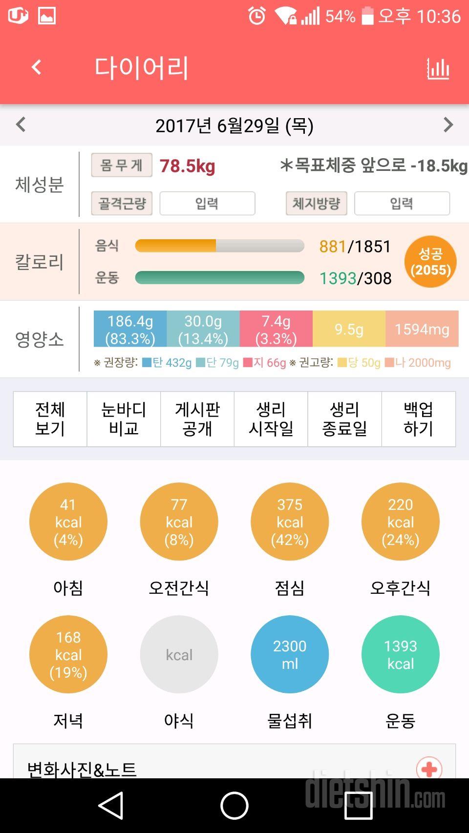 [다신8기 필수미션 목요일완료]+식단일기