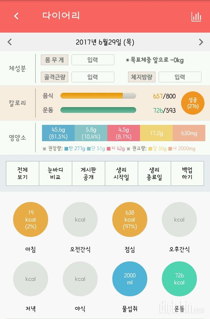 30일 당줄이기 58일차 성공!