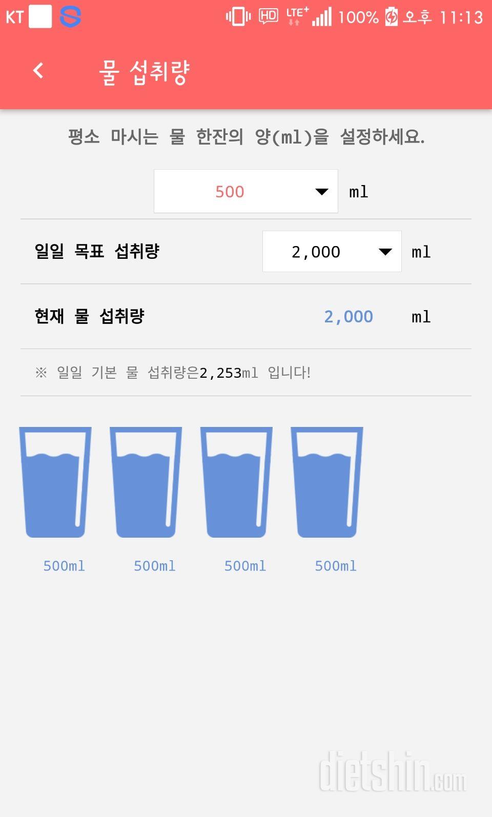 30일 하루 2L 물마시기 9일차 성공!