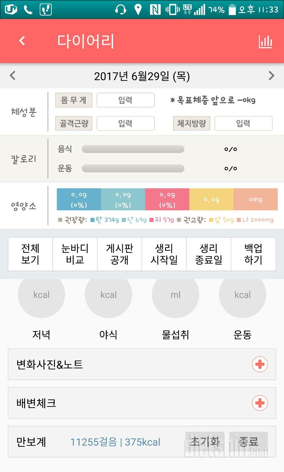 30일 만보 걷기 18일차 성공!