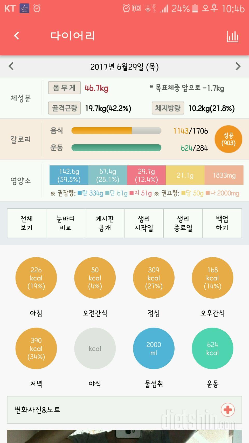 30일 당줄이기 58일차 성공!