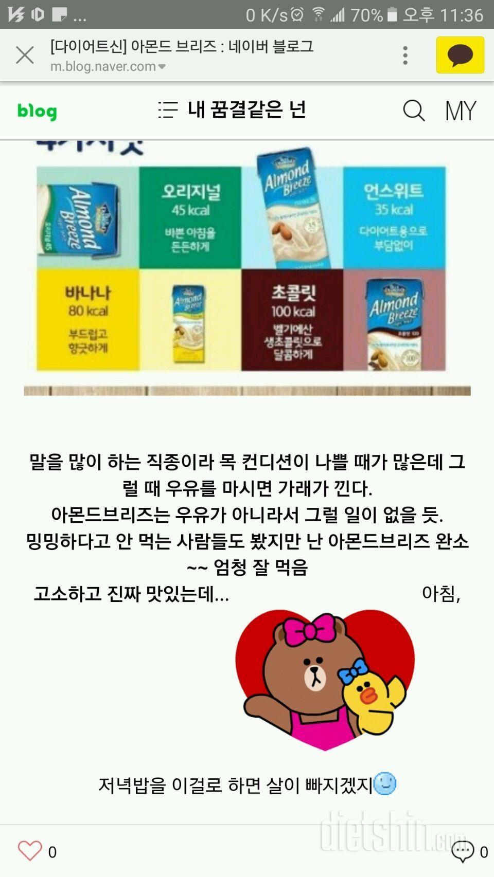 아몬드브리즈 제가 참 좋아하는데요