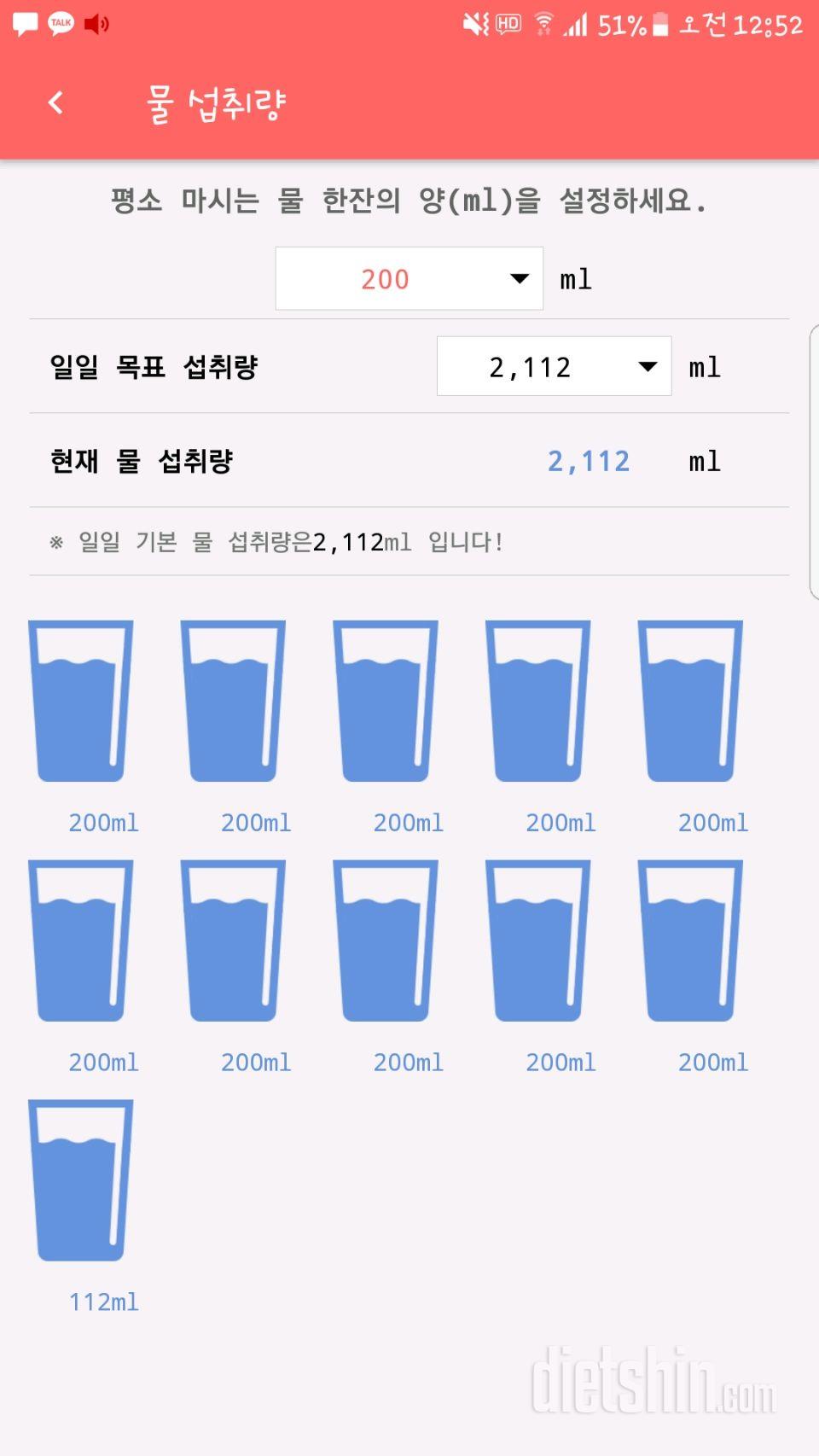 30일 하루 2L 물마시기 1일차 성공!