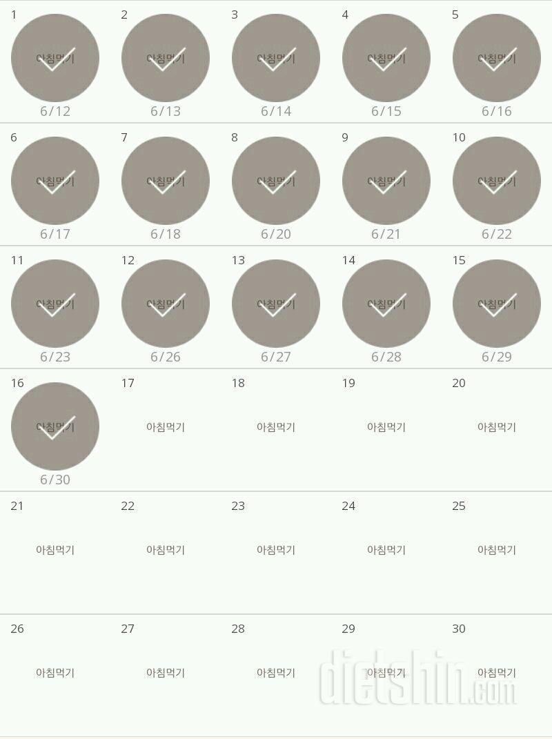 30일 아침먹기 16일차 성공!