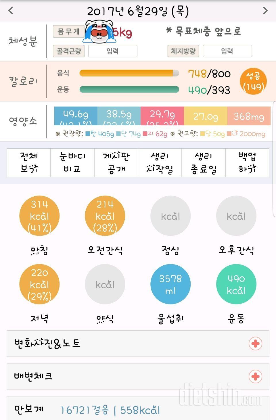 30일 만보 걷기 13일차 성공!