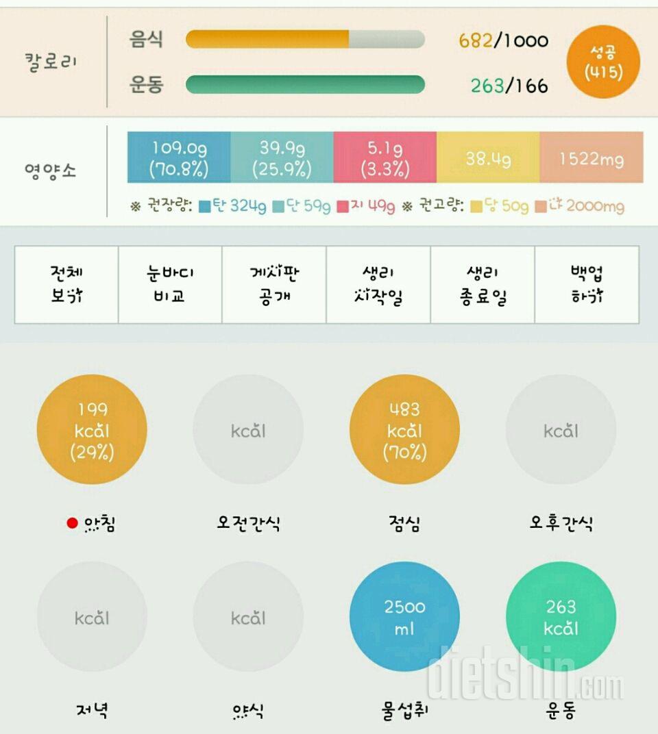 30일 1,000kcal 식단 19일차 성공!