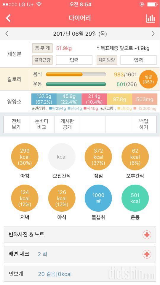 30일 1,000kcal 식단 16일차 성공!