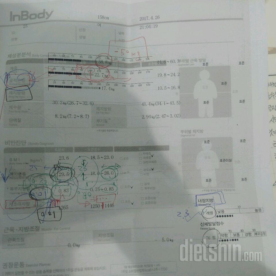 인바디 측정!! 두달간의 변화!! 158/체지방29.5%--->21..9%