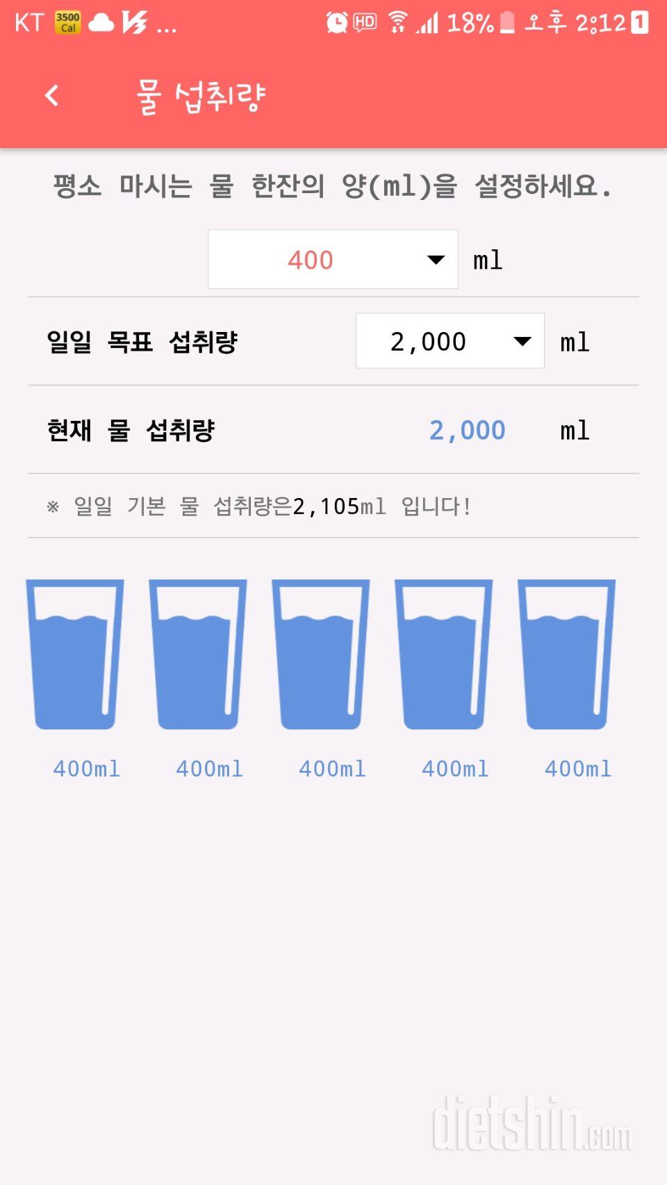 30일 하루 2L 물마시기 13일차 성공!