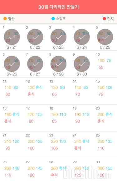 30일 다리라인 만들기 69일차 성공!