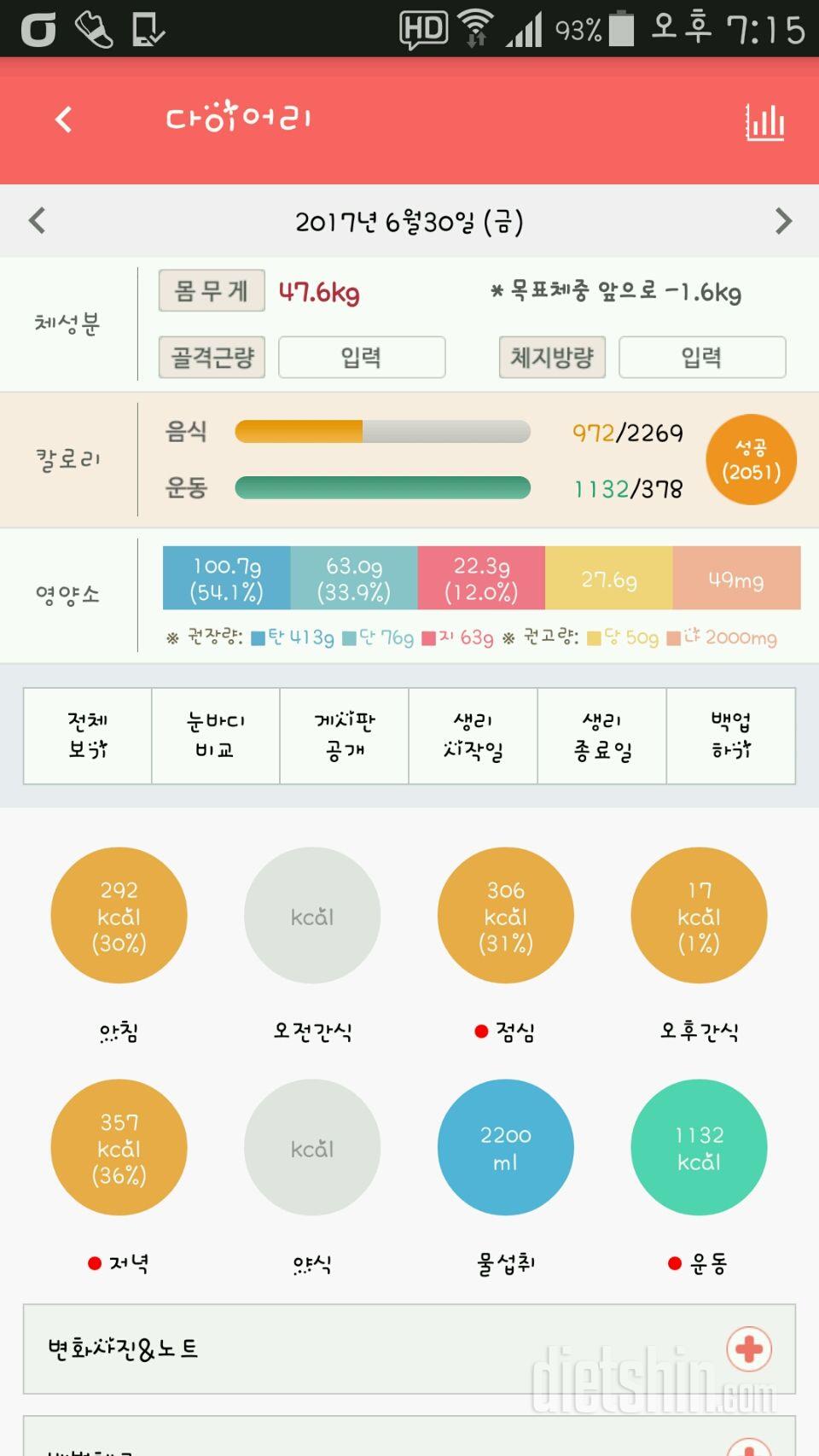 30일 1,000kcal 식단 27일차 성공!