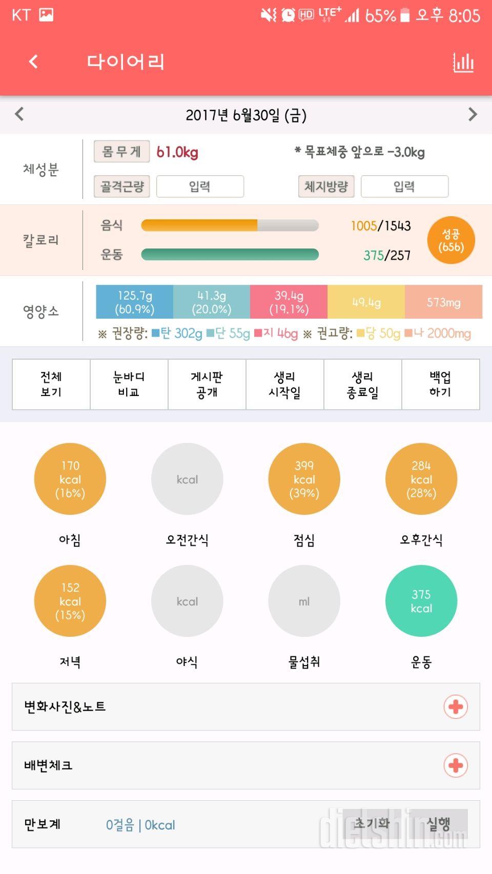 30일 1,000kcal 식단 6일차 성공!