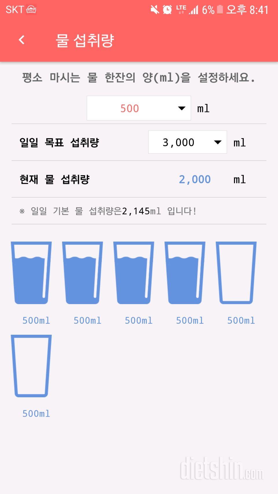 30일 하루 2L 물마시기 7일차 성공!