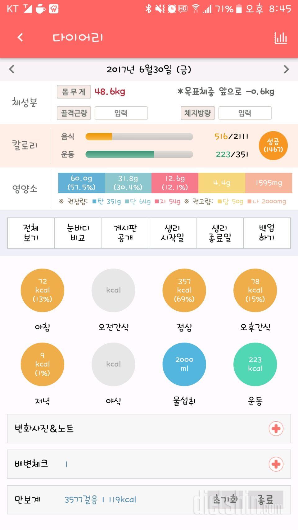 30일 당줄이기 19일차 성공!