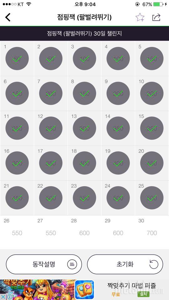30일 점핑잭 25일차 성공!