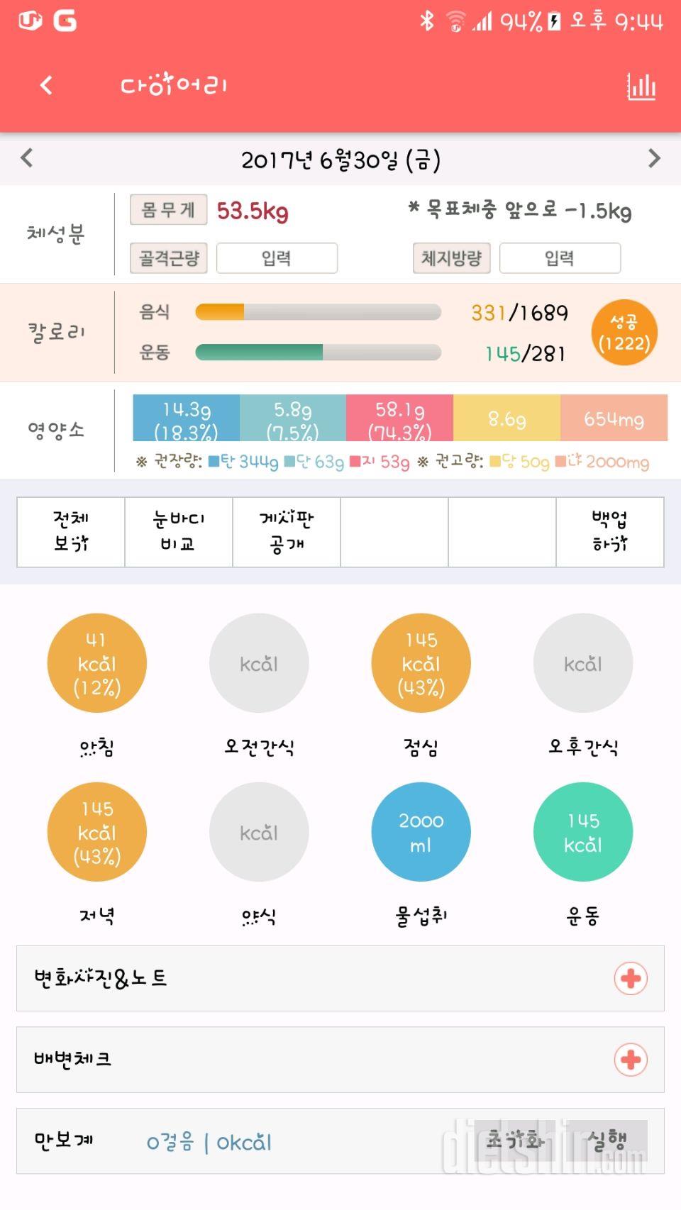 30일 당줄이기 46일차 성공!