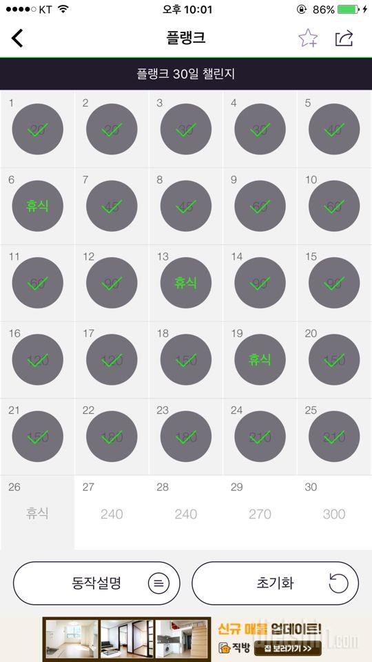 30일 플랭크 25일차 성공!