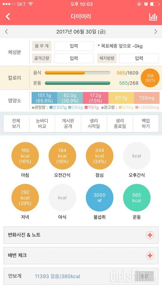 30일 1,000kcal 식단 4일차 성공!