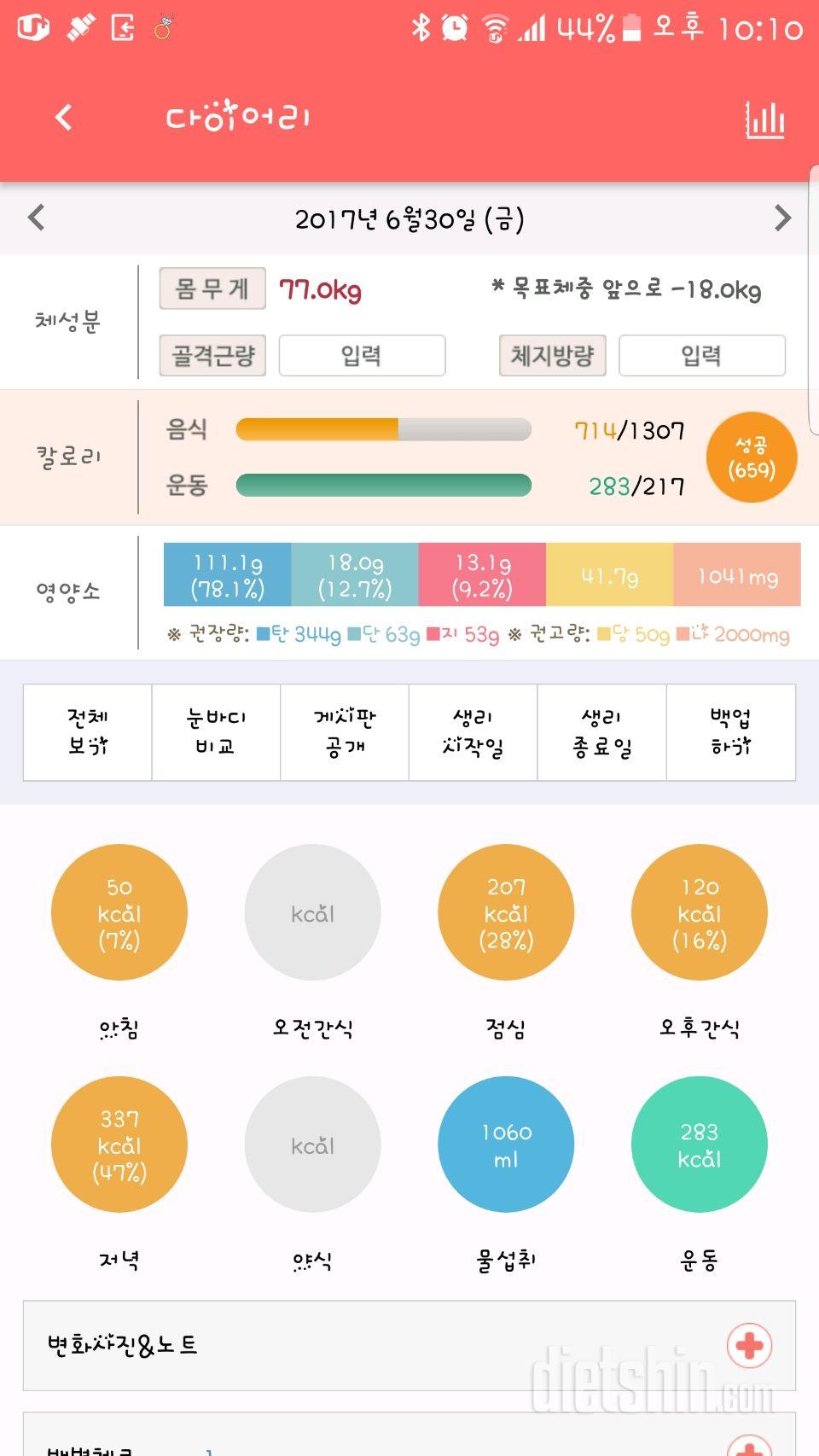 30일 1,000kcal 식단 4일차 성공!