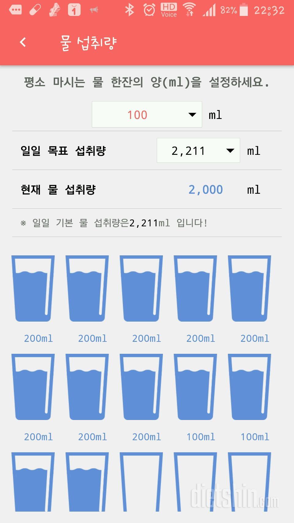 30일 하루 2L 물마시기 1일차 성공!