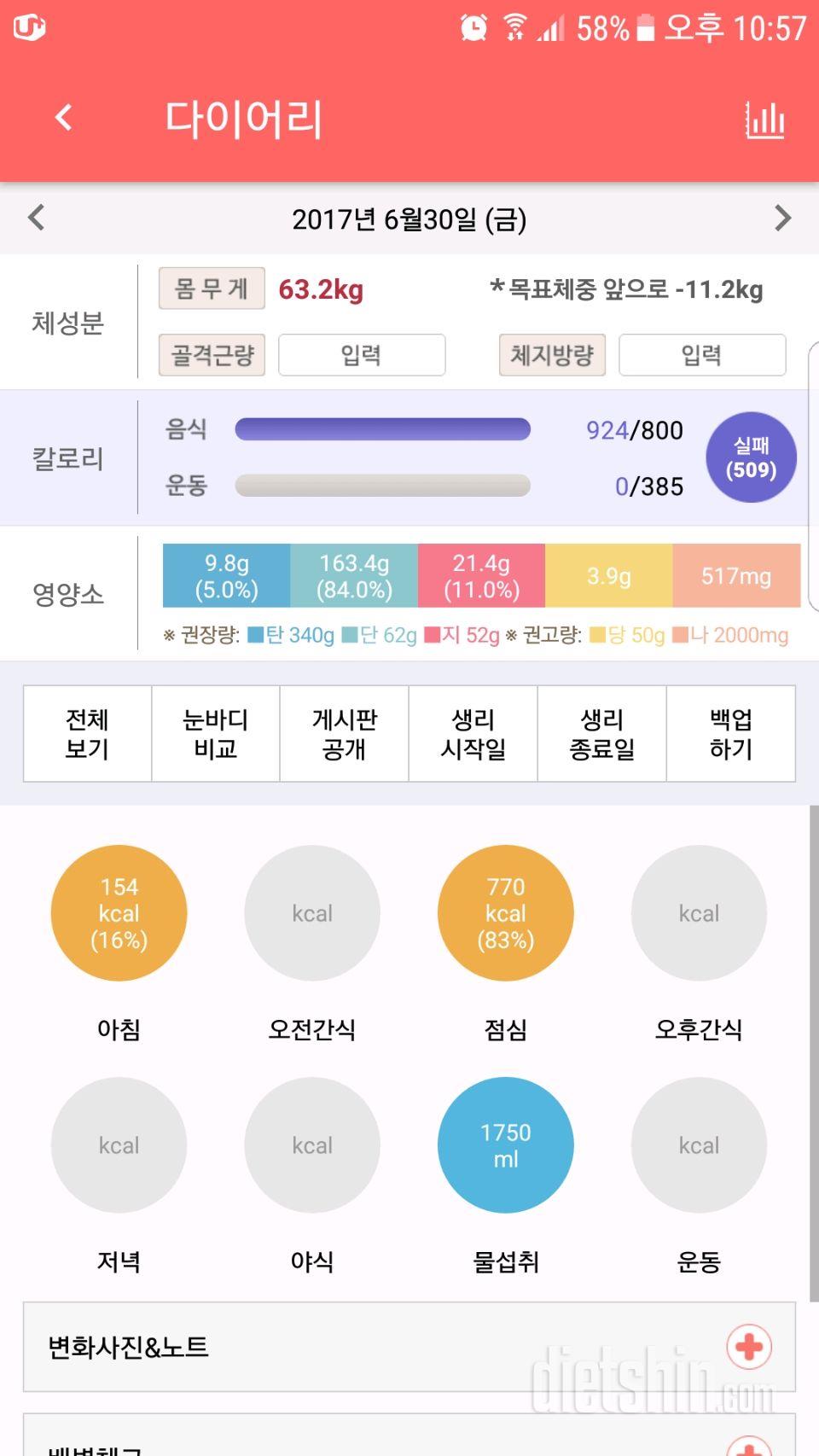 30일 1,000kcal 식단 14일차 성공!