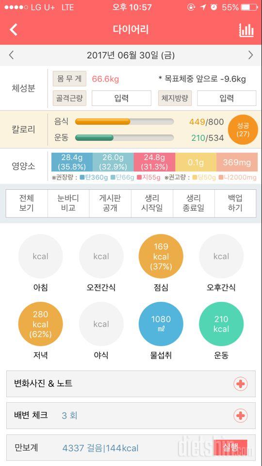 30일 1,000kcal 식단 3일차 성공!