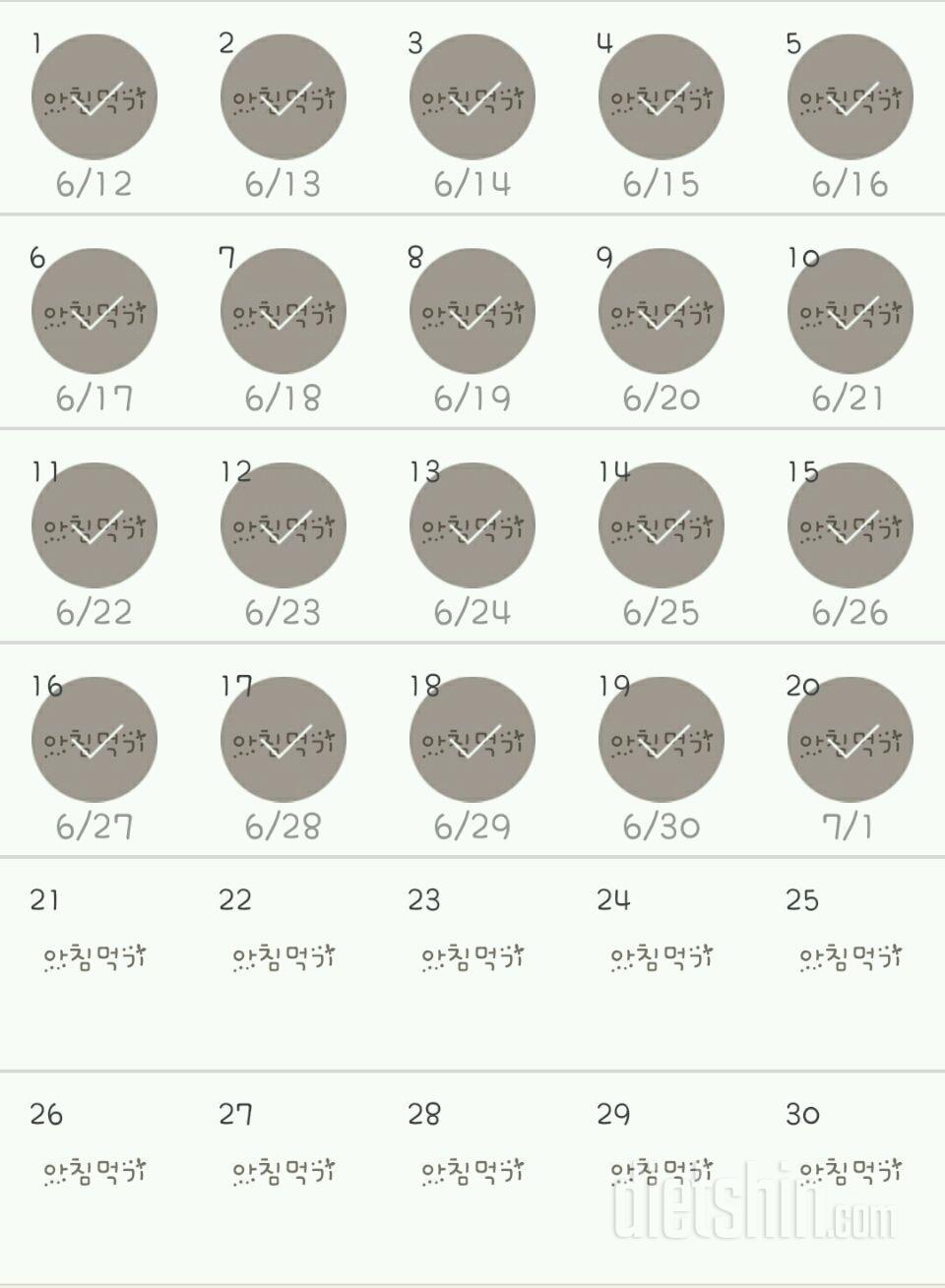 30일 아침먹기 20일차 성공!