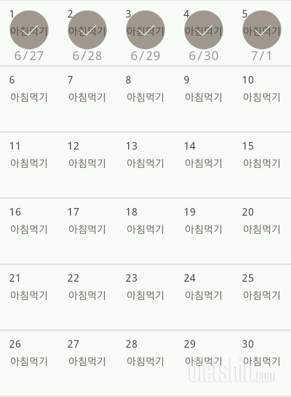 30일 아침먹기 5일차 성공!