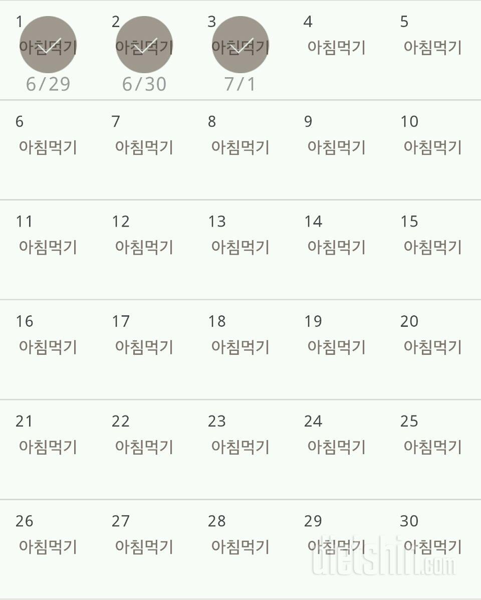 30일 아침먹기 3일차 성공!