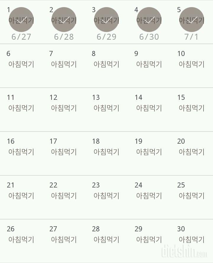 30일 아침먹기 5일차 성공!