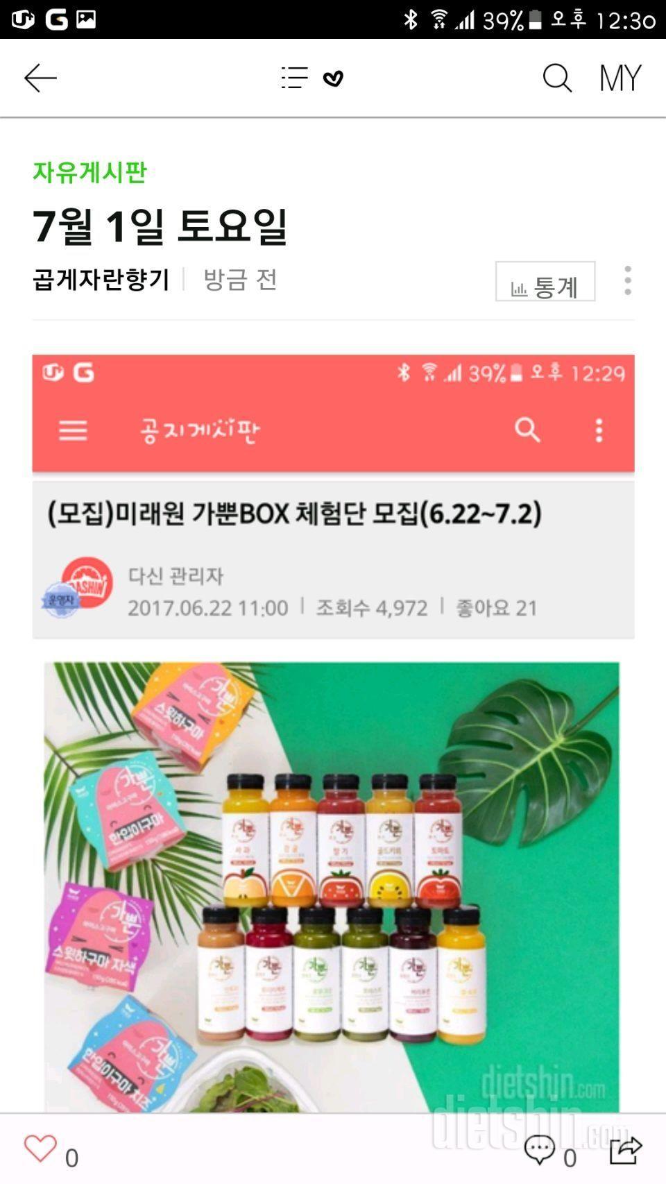 💖가뿐BOX체험단 신청합니다💖