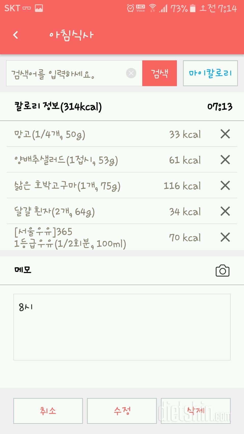 30일 아침먹기 19일차 성공!