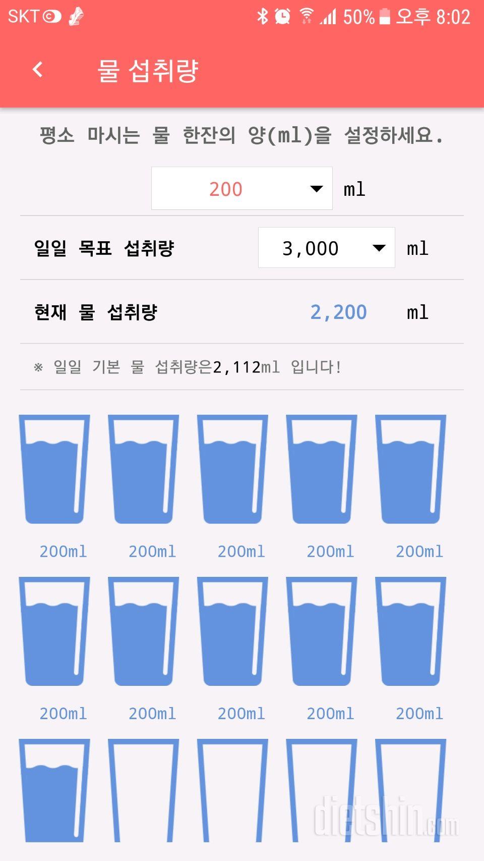 30일 하루 2L 물마시기 1일차 성공!