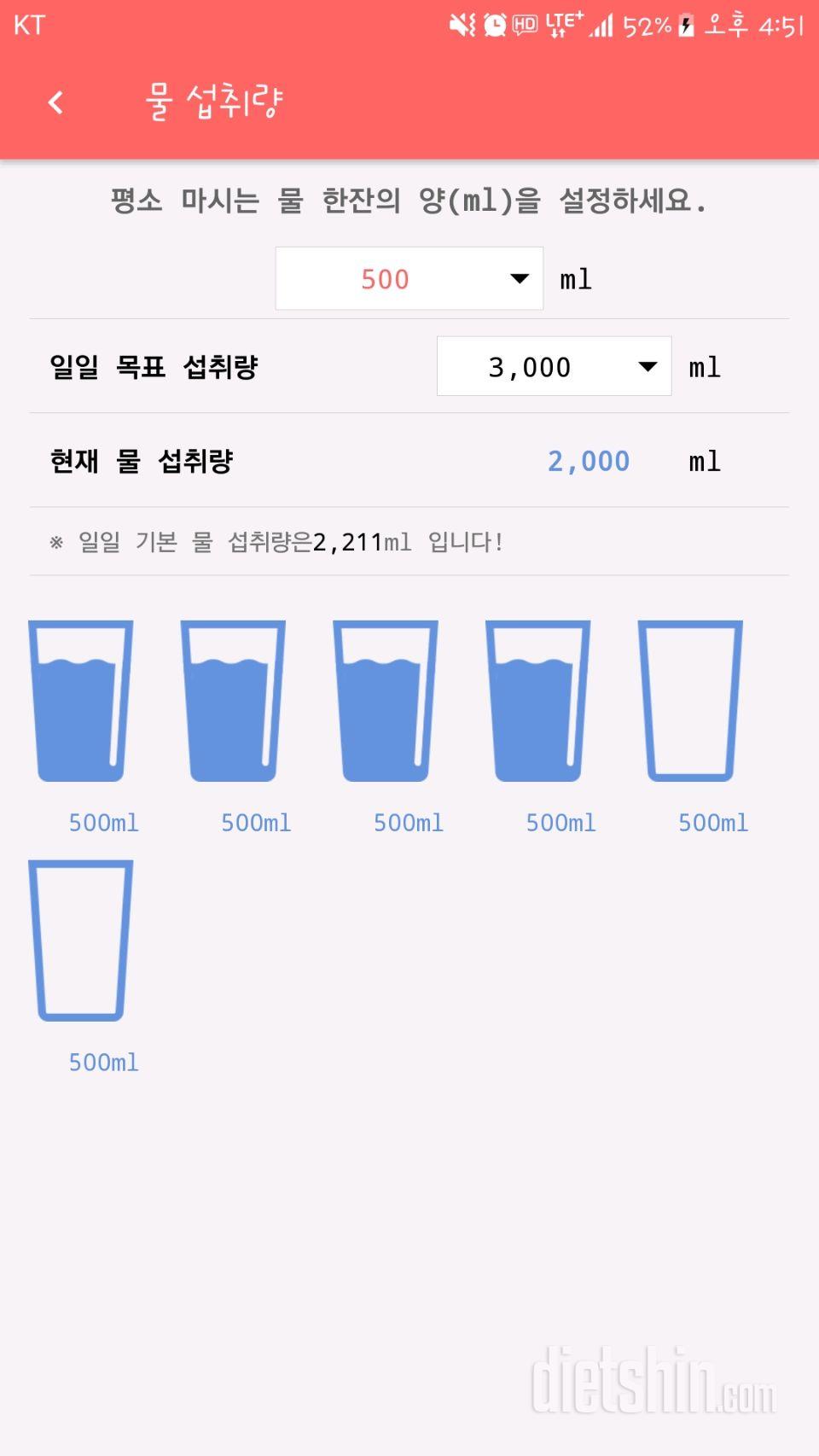 30일 하루 2L 물마시기 44일차 성공!