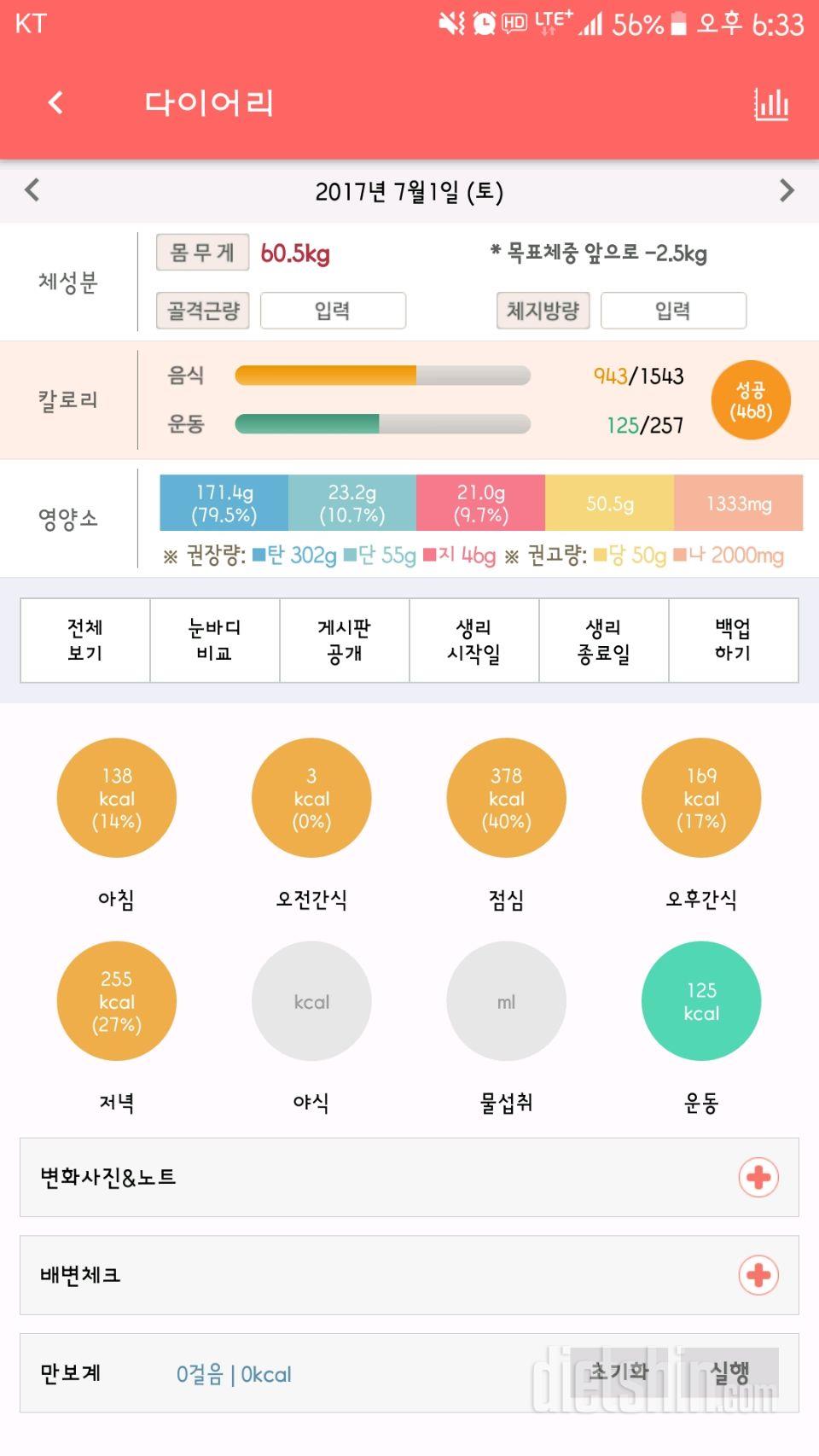 30일 1,000kcal 식단 7일차 성공!