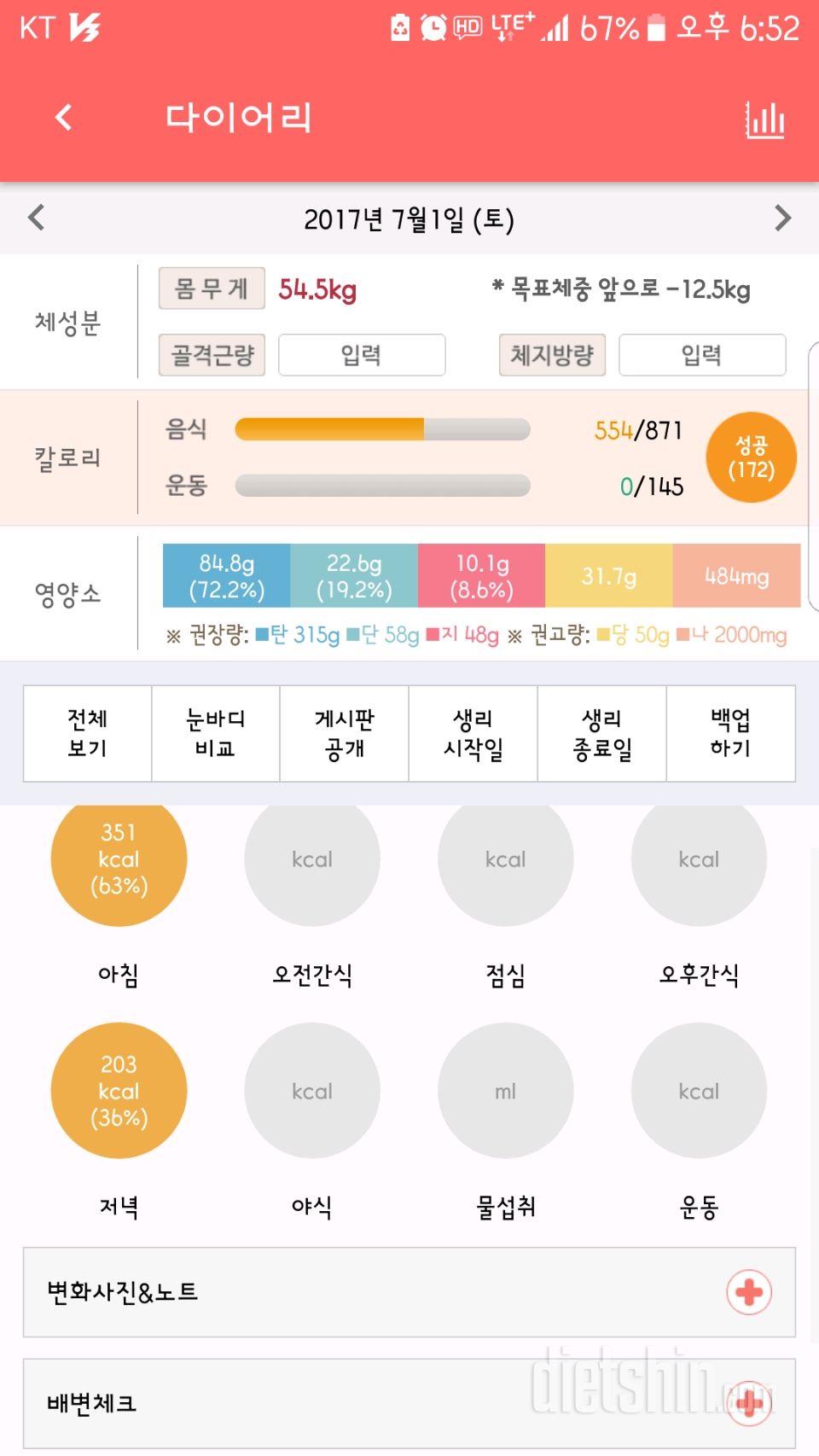 30일 야식끊기 11일차 성공!