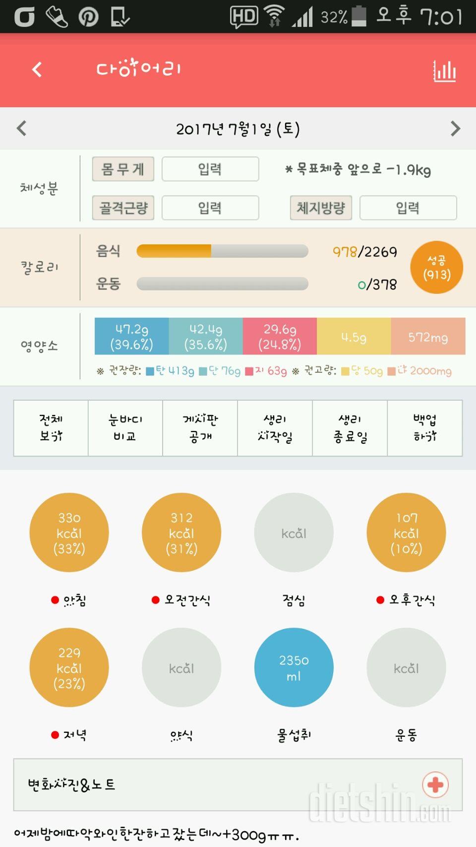 30일 1,000kcal 식단 28일차 성공!