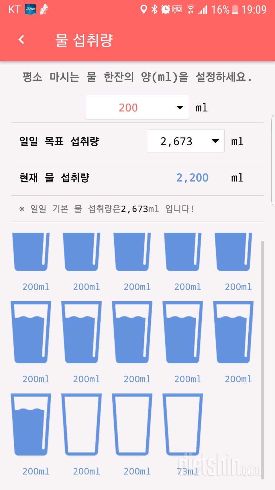 30일 하루 2L 물마시기 3일차 성공!