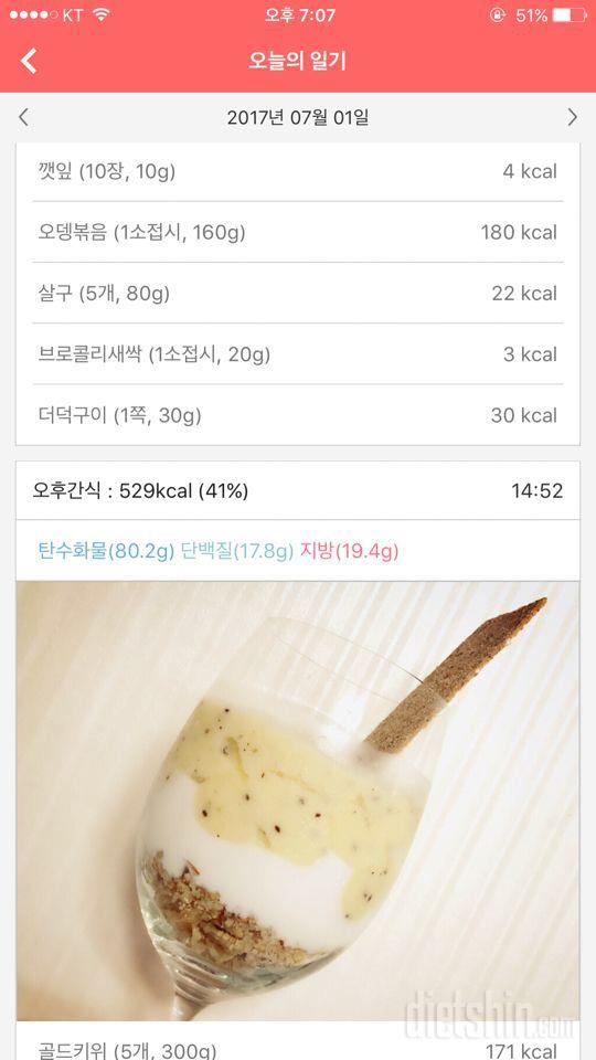 [다신8기 필수미션 토요일 완료] 식단 ^^