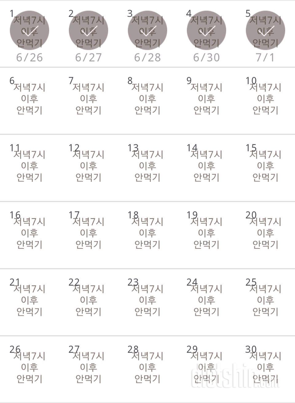 30일 야식끊기 5일차 성공!