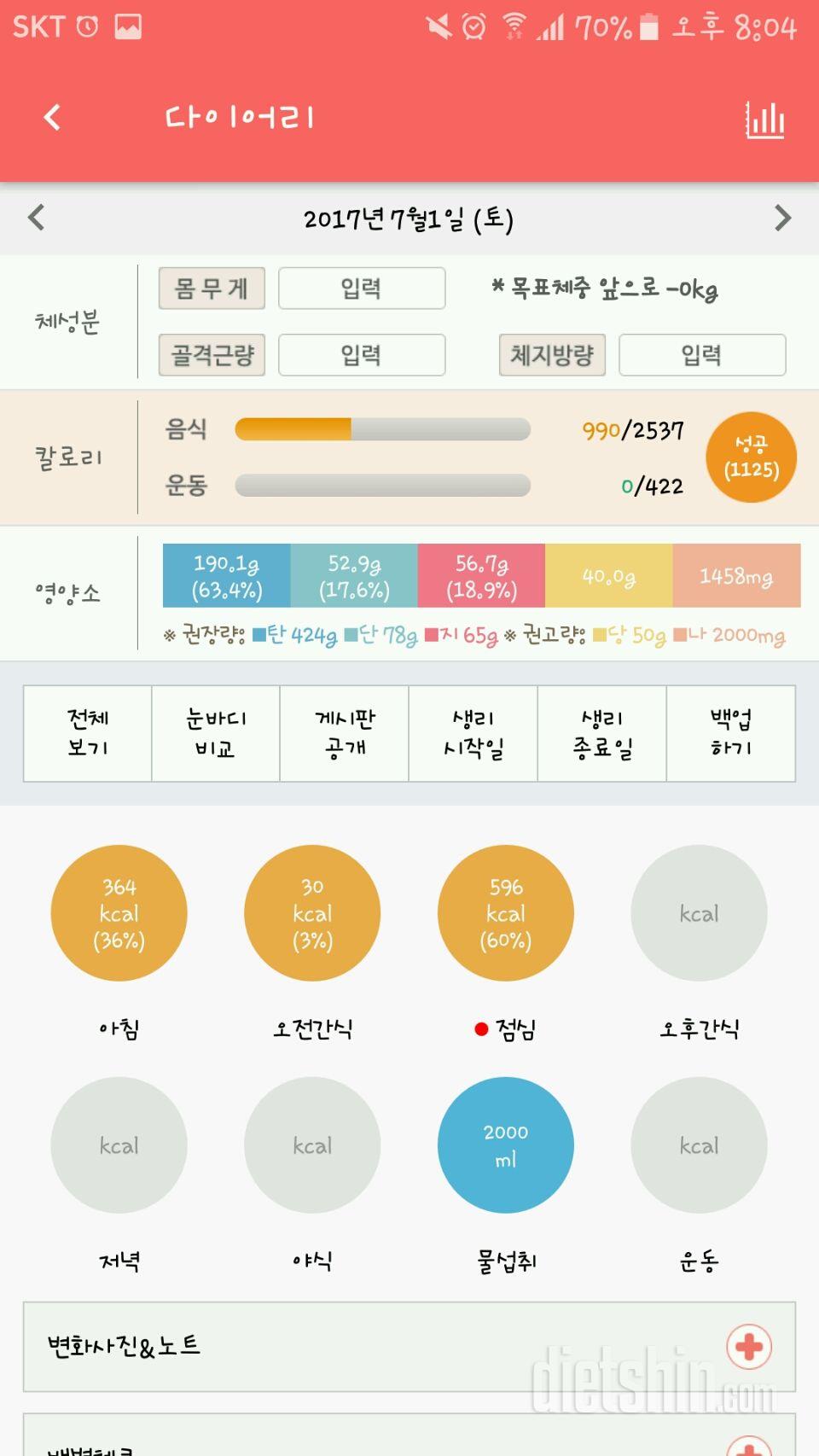 30일 당줄이기 1일차 성공!