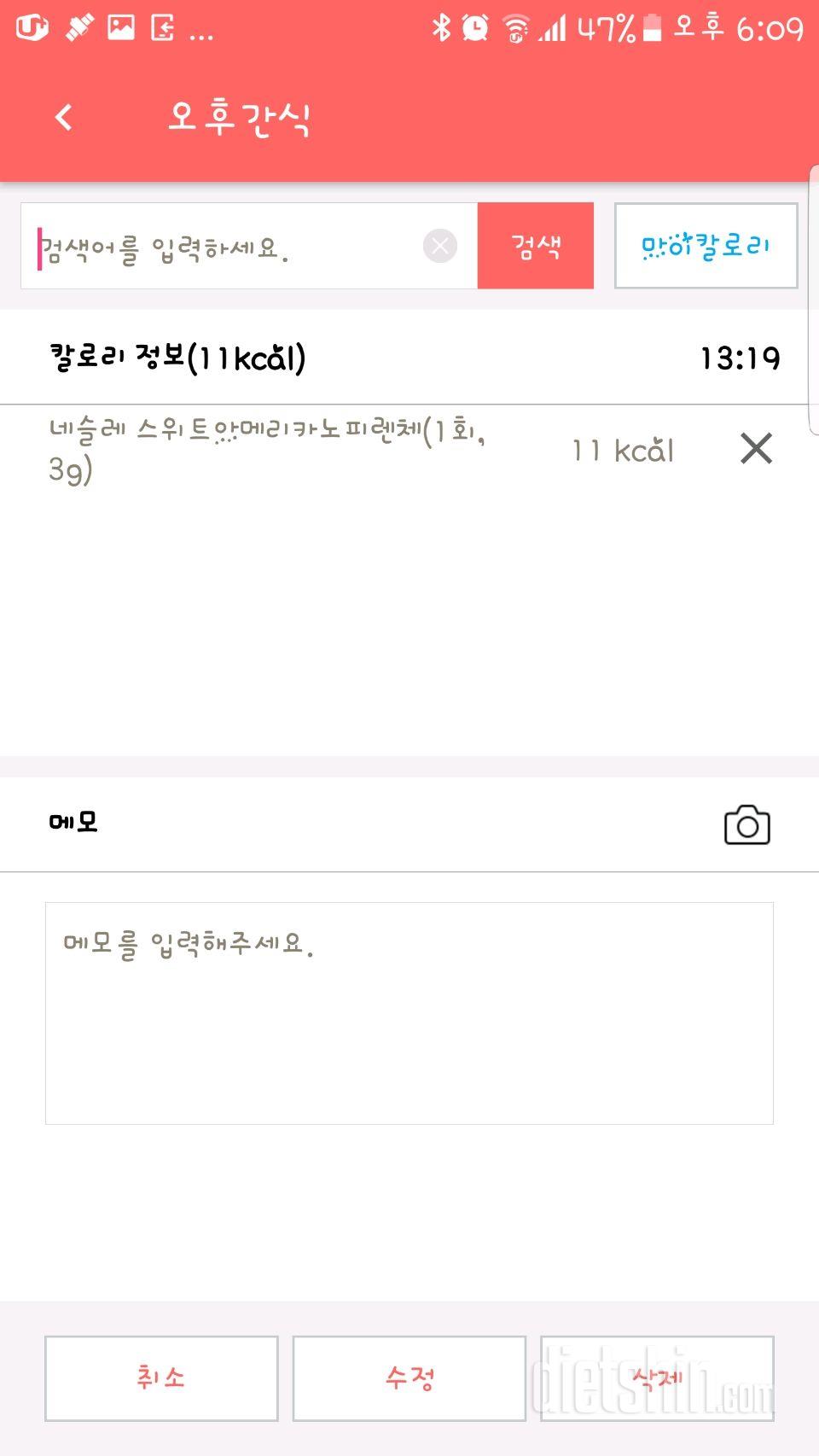 [다신8기 필수미션1(토)일완료]운동+식단