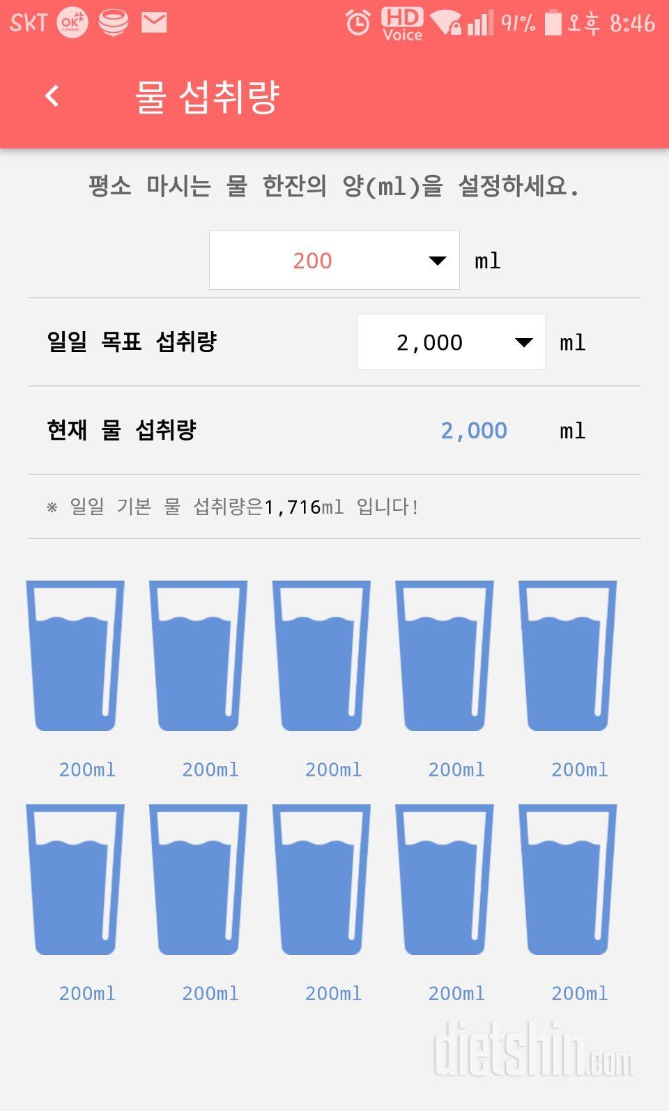 30일 하루 2L 물마시기 1일차 성공!