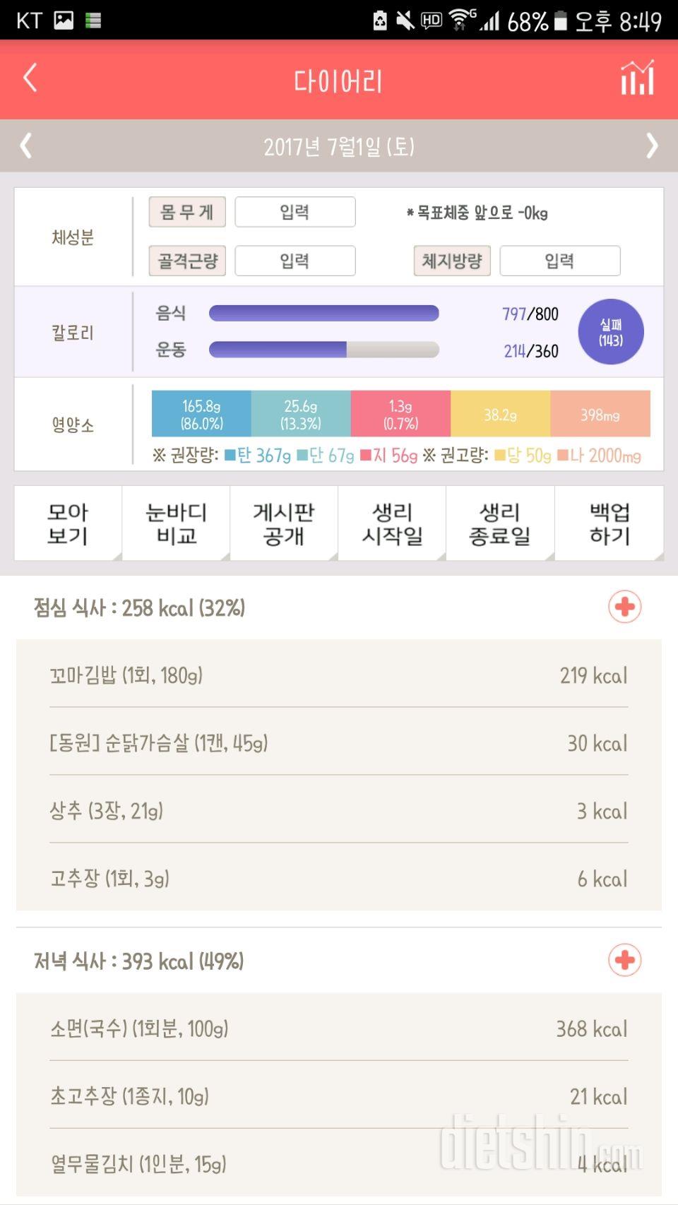 30일 1,000kcal 식단 1일차 성공!