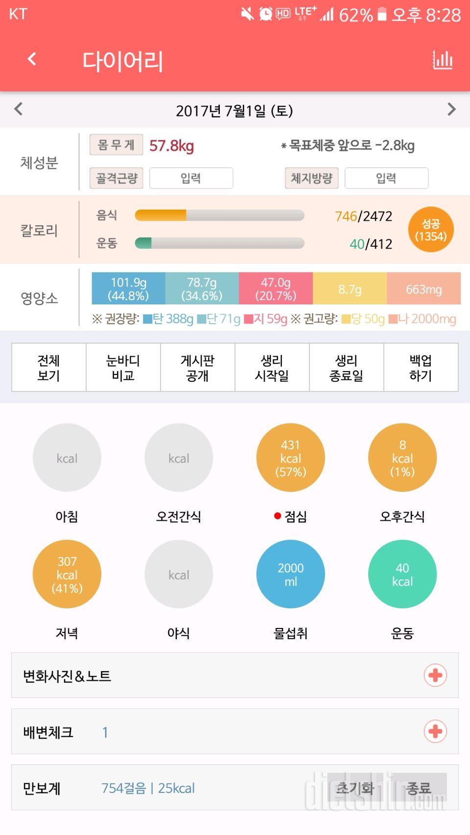 30일 하루 2L 물마시기 16일차 성공!