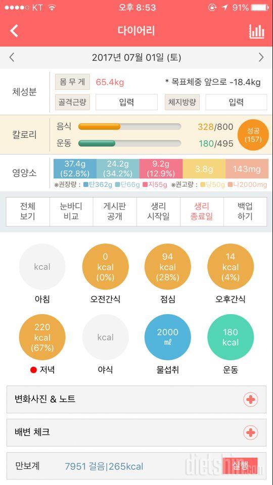 30일 1,000kcal 식단 1일차 성공!