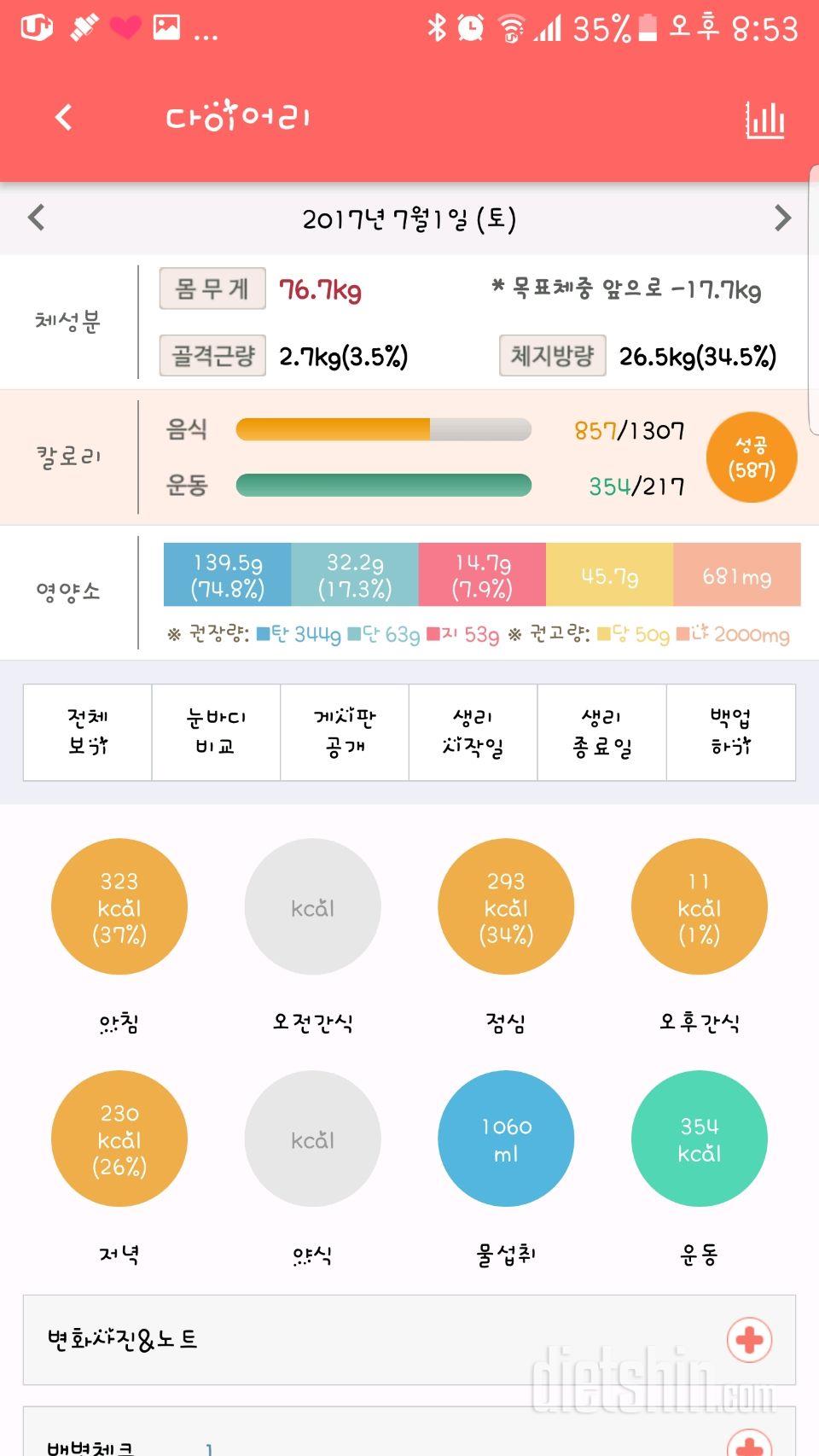 30일 1,000kcal 식단 5일차 성공!