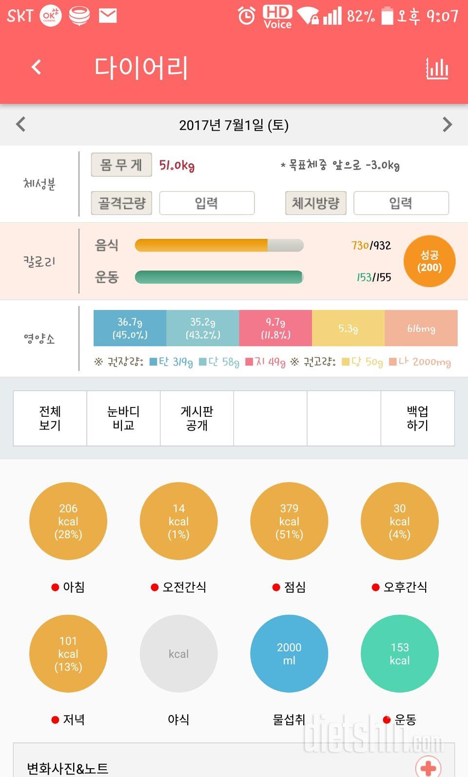 30일 1,000kcal 식단 1일차 성공!